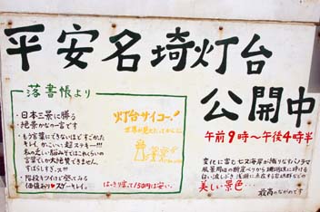 東平安名崎灯台の案内板