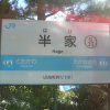 ハゲと読みます